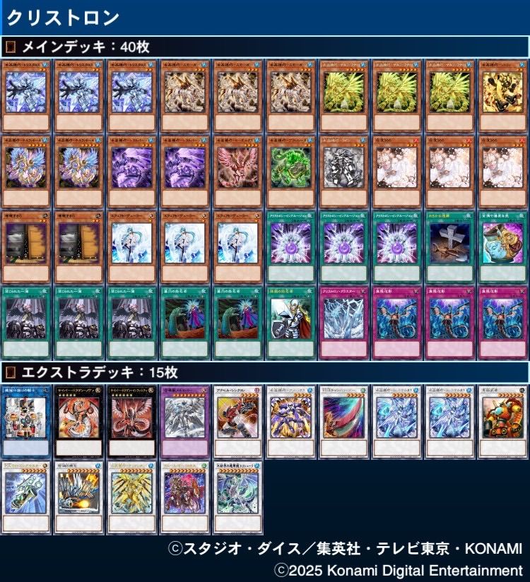 水晶機巧 クリストロン デッキ 遊戯王 Crystron deck 遊戯王 デッキ紹介】水晶機巧(クリストロン) デッキ Crystron