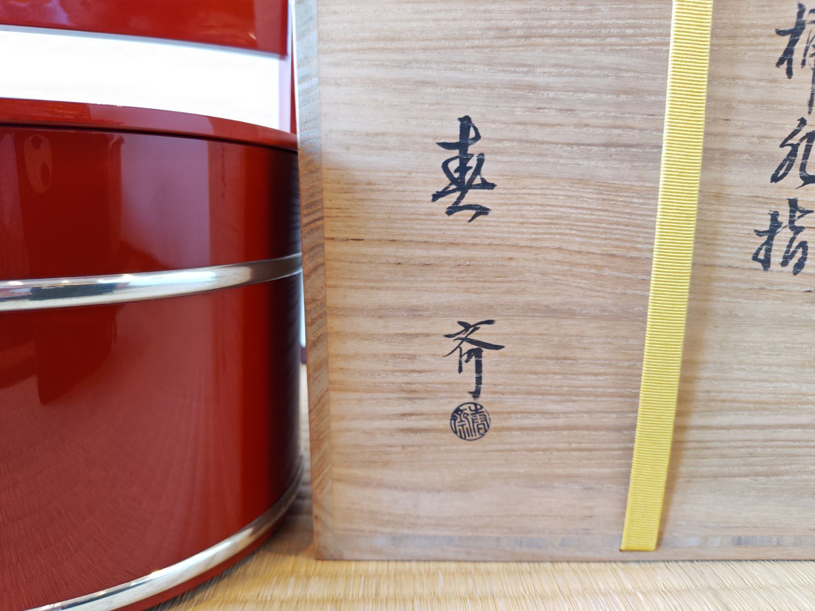 送料込【逢絢亭】茶道具 手桶水指 山中塗 朱塗 木製 塗師 前端春斎 共箱入り 逢絢亭】茶道具 手桶水指 山中塗 朱塗 木製 塗師 前端春斎 共箱入り