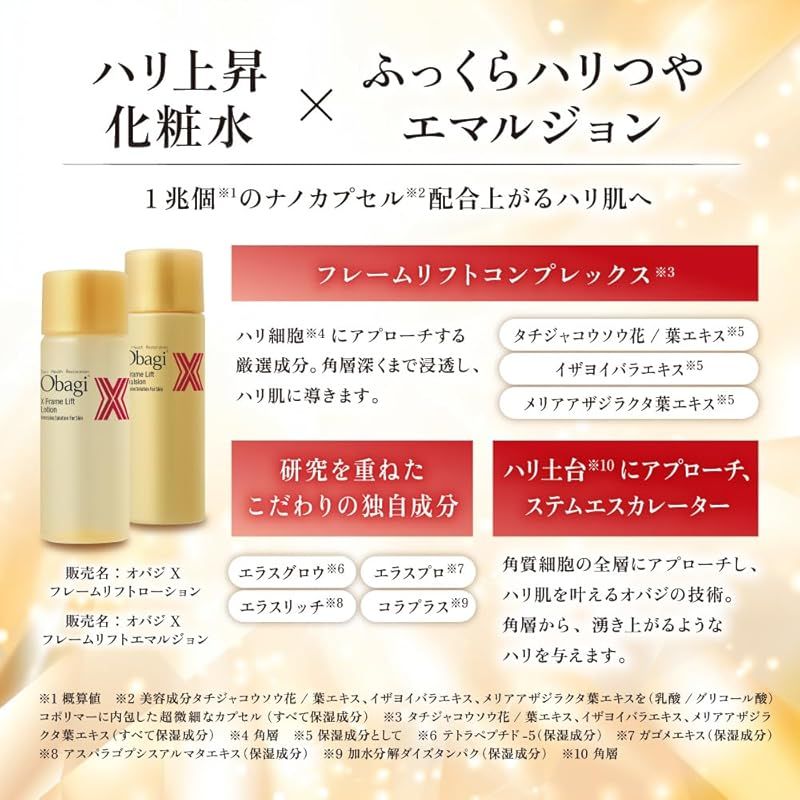 オバジC25セラム NEO 最高峰スペシャルセット（C25本体+Xローションサ