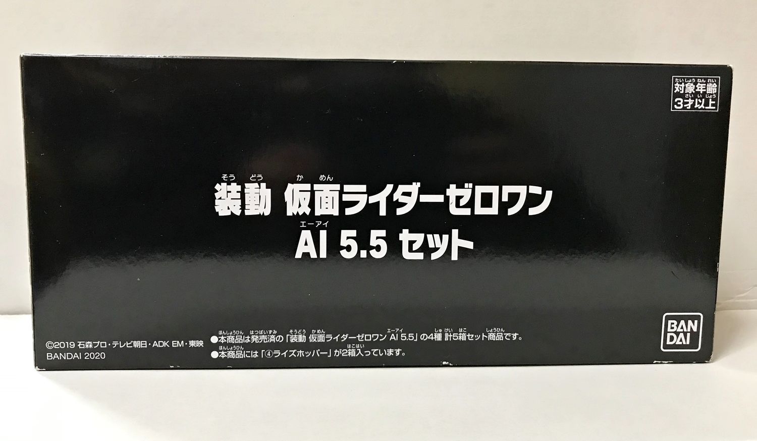 30.【未開封】装動 仮面ライダーゼロワン AI 5.5 セット 食玩 (箱イタミ)【併売品】