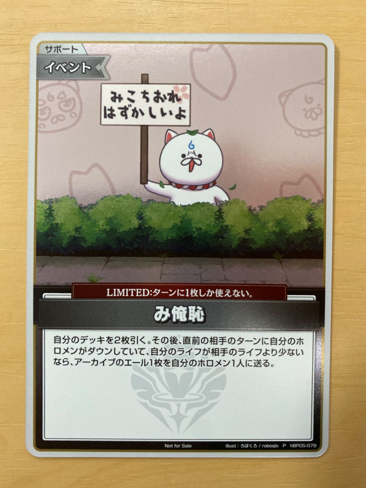 ホロライブ カードダス み俺恥 プロモ - メルカリ