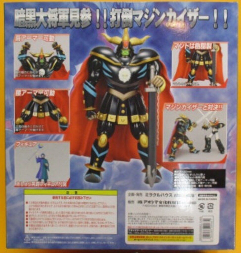 新世紀合金 暗黒大将軍 ミラクルハウス アオシマ Amazon.co.jp: ミラクルハウス 新世紀合金真マジンガー衝撃Z編版 暗黒