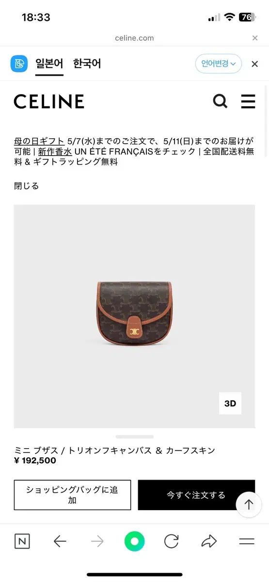 ミニスペース 福岡阪急百貨店で