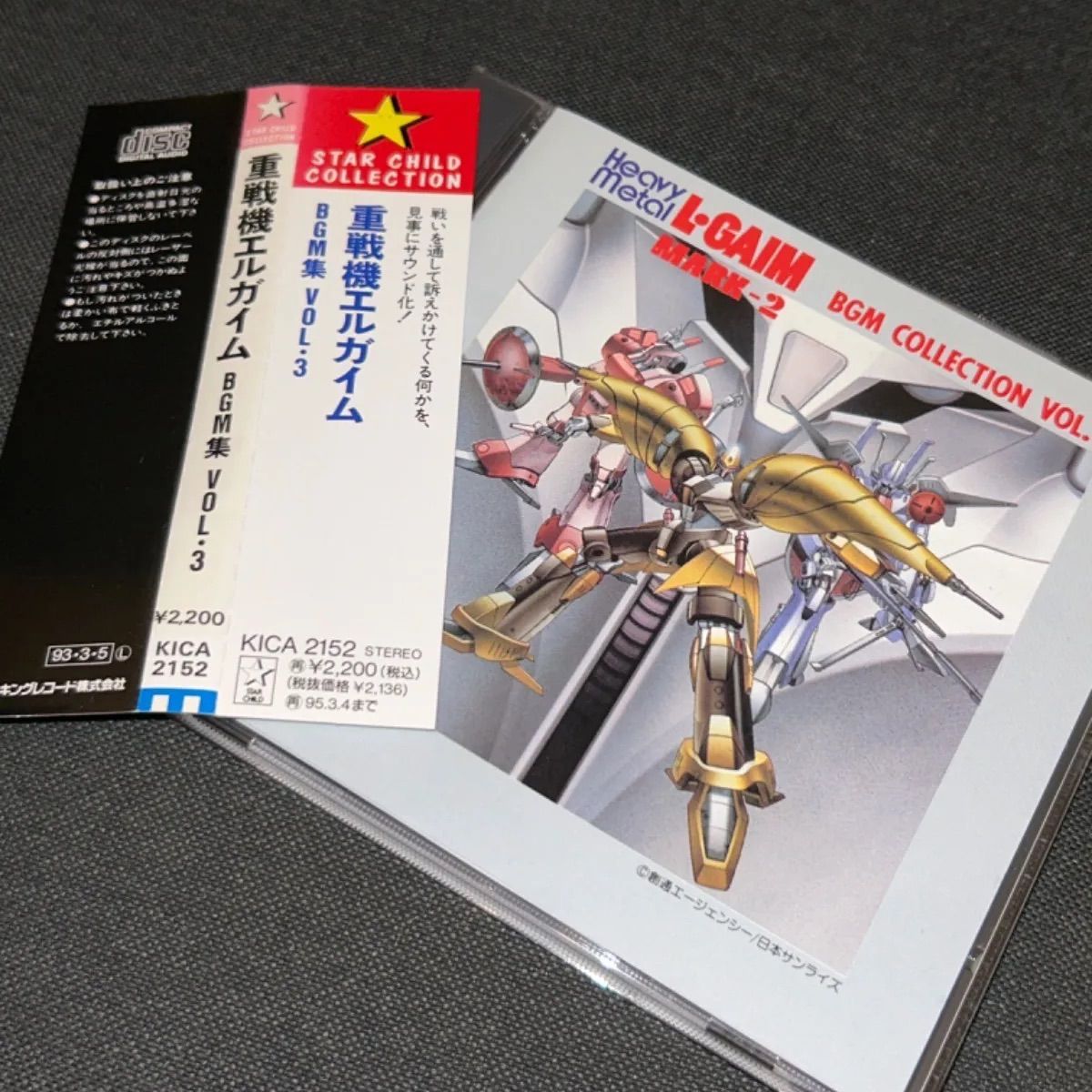 S3704) 重戦機エルガイム BGM集 Vol.3 CD bgm collection vol.3 - メルカリ