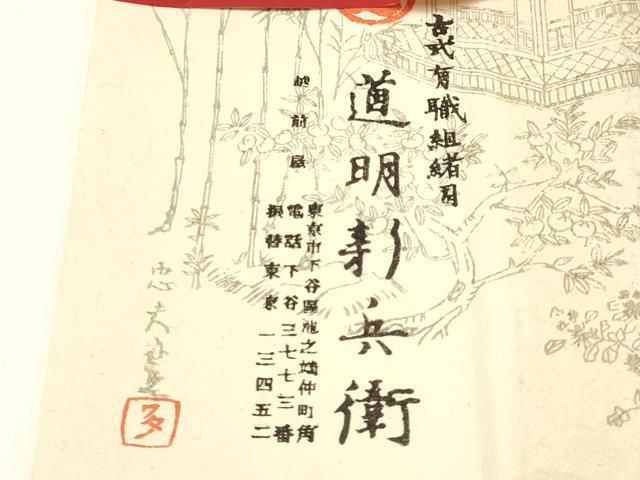 国立博物館御用