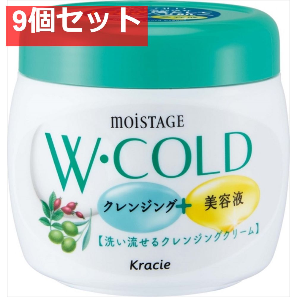 モイスタージュ Wコールドクリーム 9個セット まとめ売り