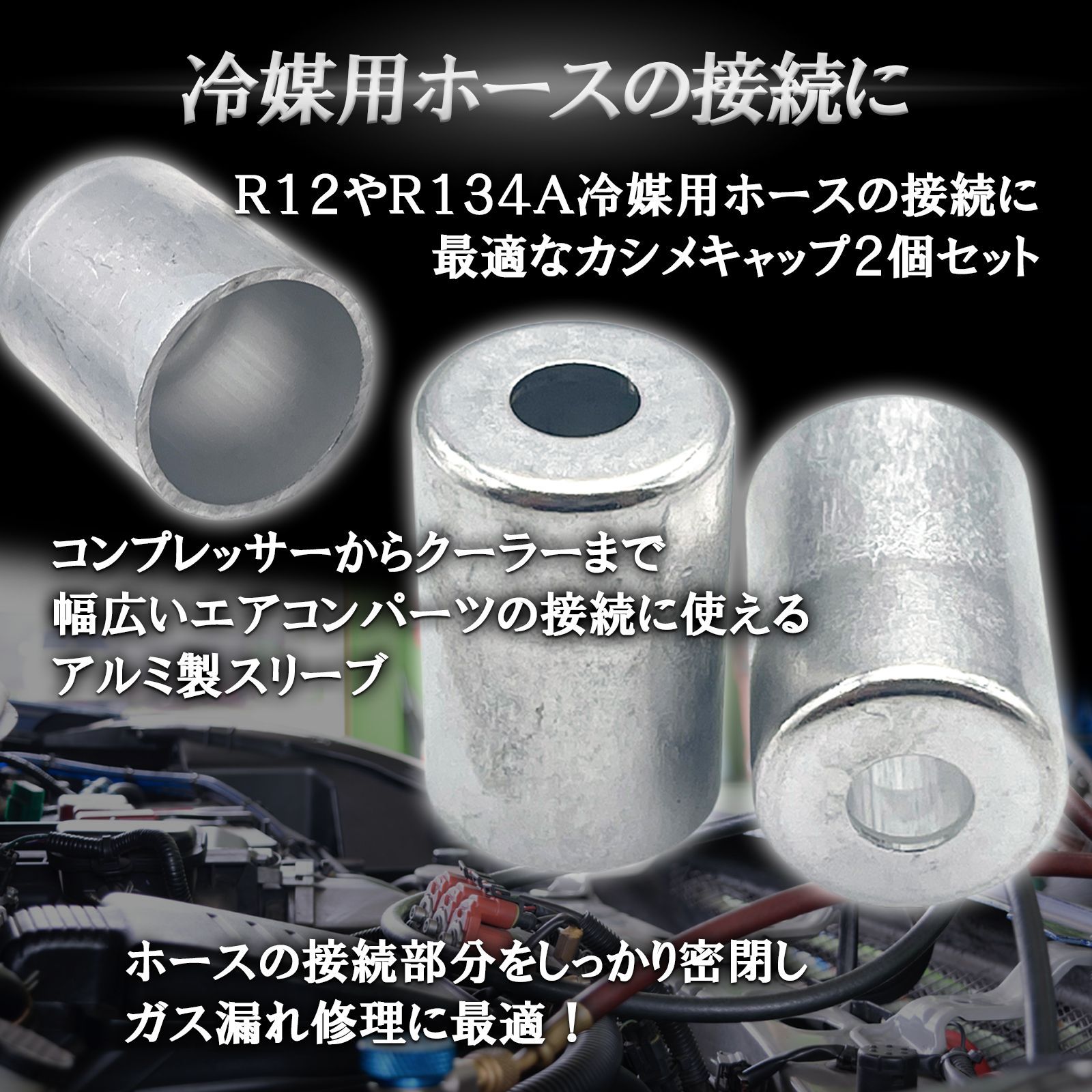 カシメ キャップ エアコン ホース R12 R134a かしめ 工具 ガス漏れ 