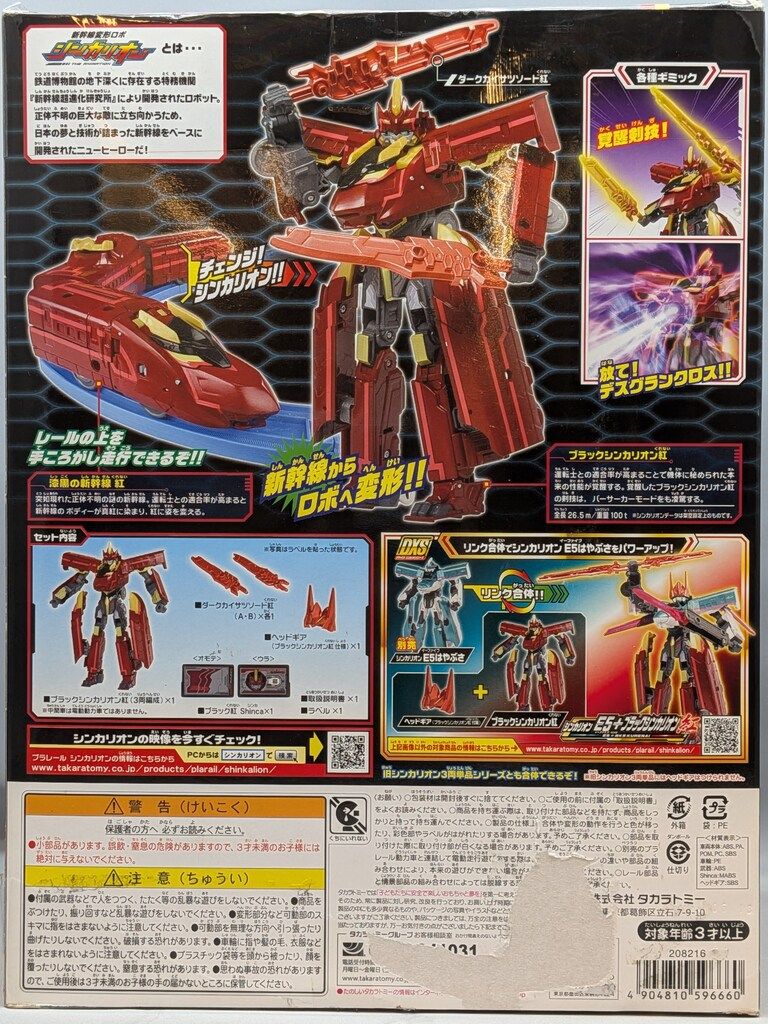 タカラトミー 新幹線変形ロボ シンカリオン プラレール ブラックシンカリオン 紅 DXS13