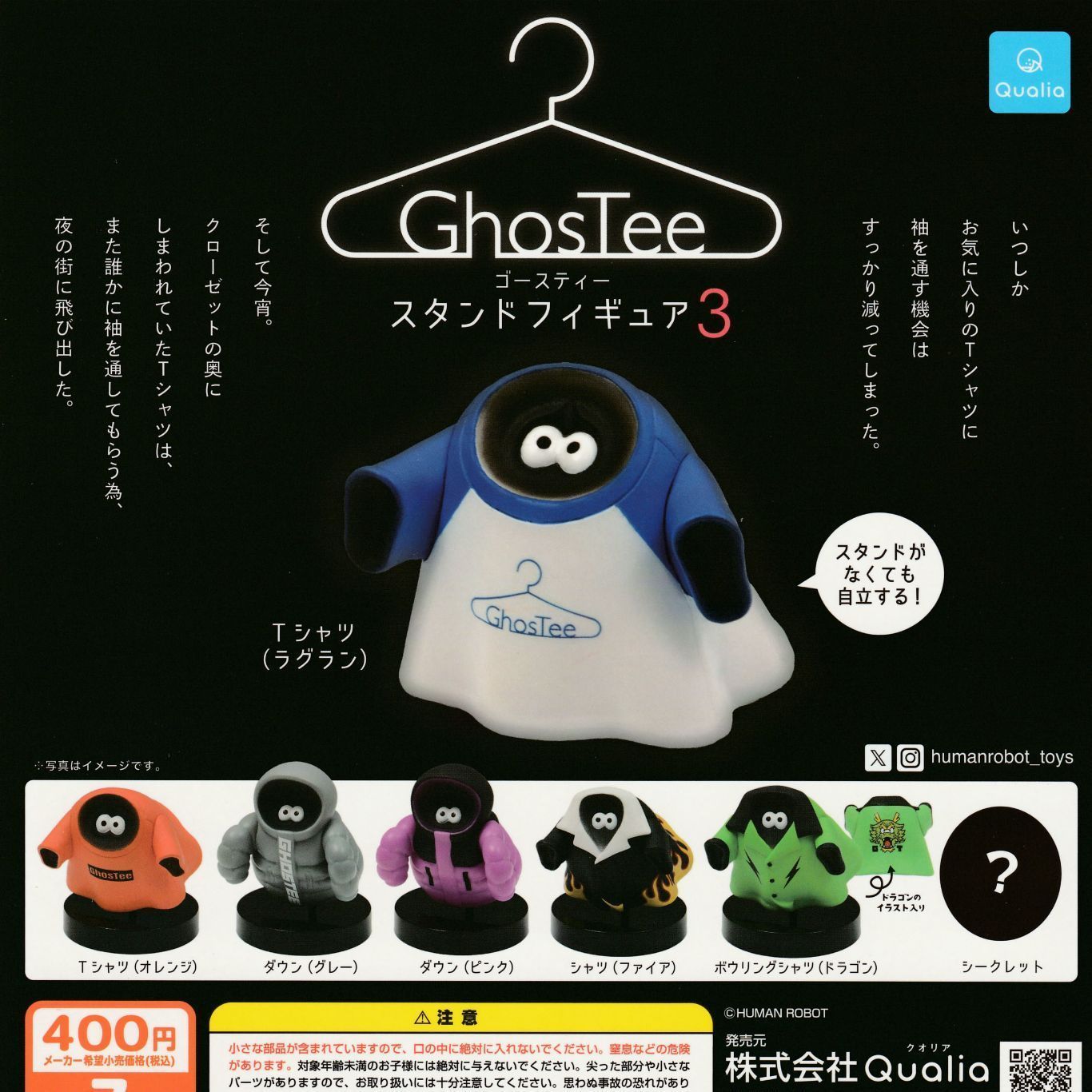 GhosTee スタンドフィギュア3 倉敷　全種類 GhosTee スタンドフィギュア3 倉敷 全種類 ゴースティー