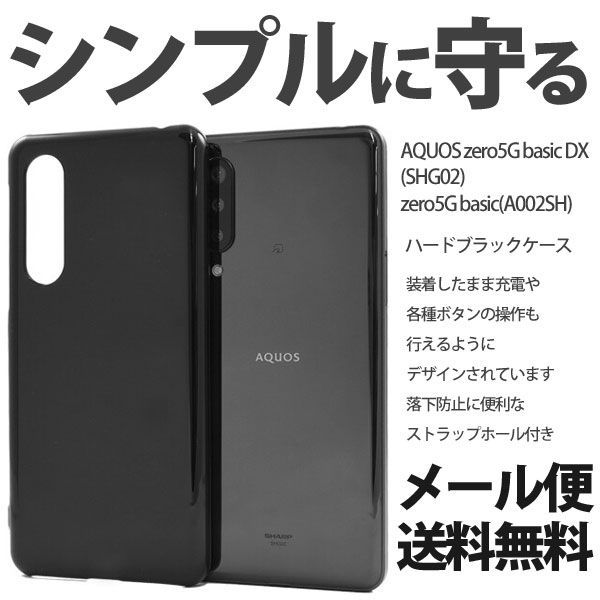 AQUOS zero 5G basic DX SHG02 ケース basic スマホケース カバー