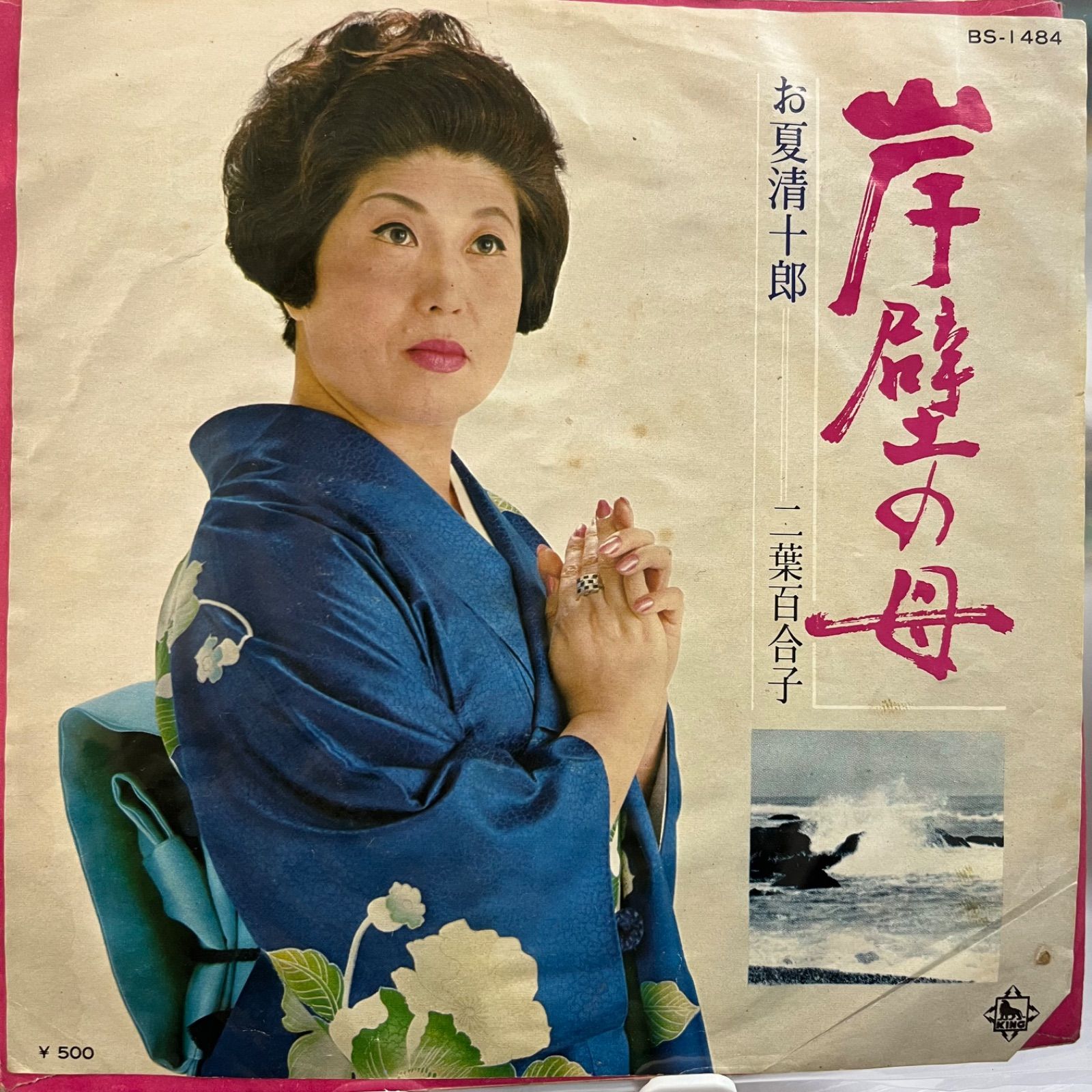 二葉百合子 岸壁の母 Amazon.co.jp: 二葉百合子 全曲集 ~岸壁の母~: ミュージック