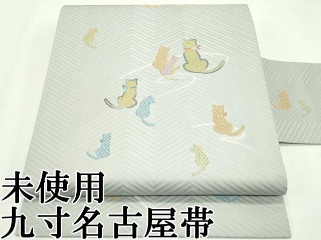 平和屋本店 上 九寸名古屋帯 唐織 猫 銀糸 CZAA2338s5