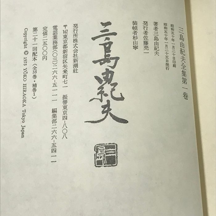 三島由紀夫全集 36冊 (全35+補巻1) セット 新潮社版