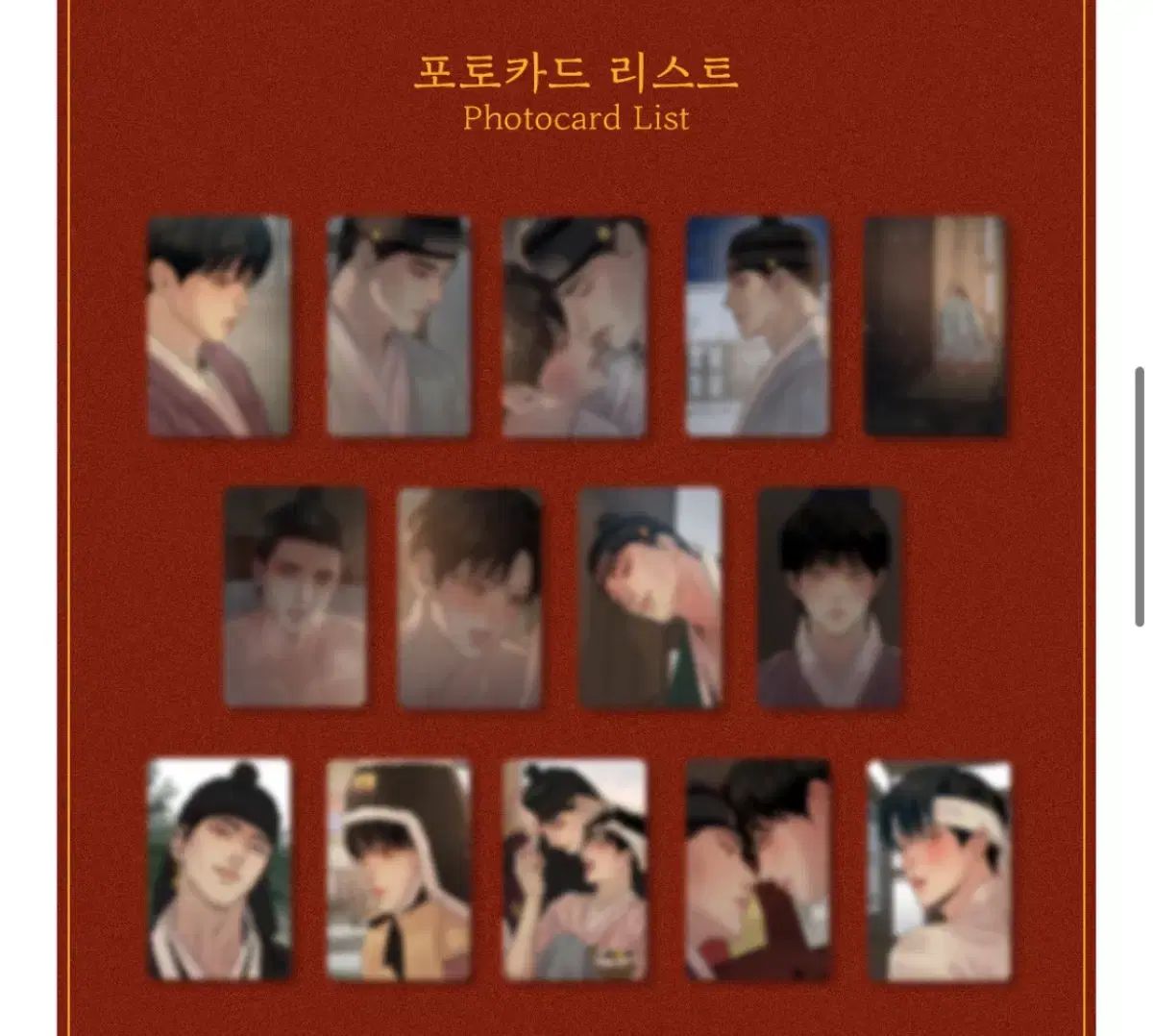 夜画帳 フォトカード トレカ 韓国BL 夜画帳 トレカカード12枚セット 夜