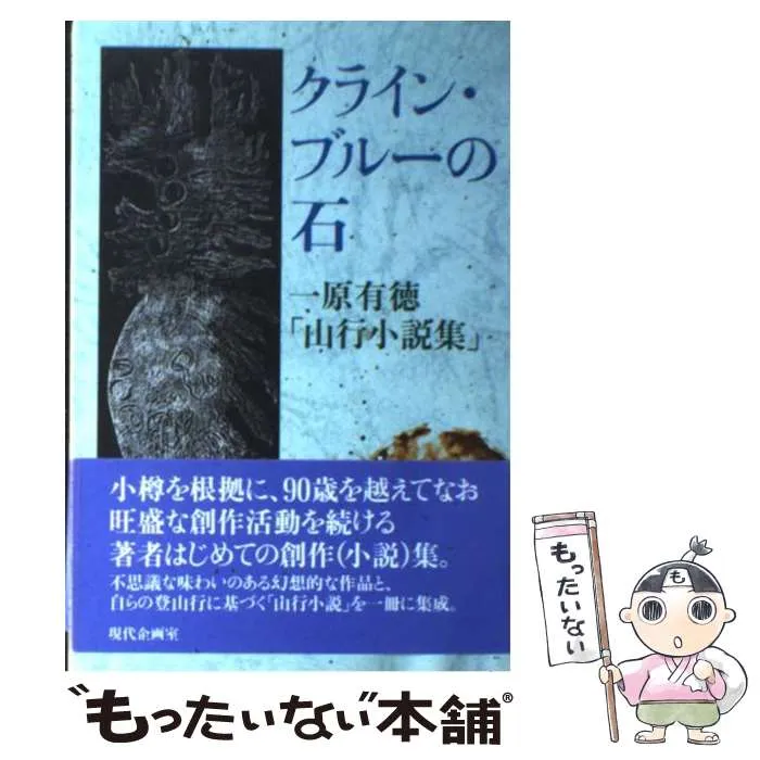 真作保証 現代版画の鬼才 一原有徳「利尻富士」版画 額装 2025年最新】一原有徳の人気アイテム - メルカリ