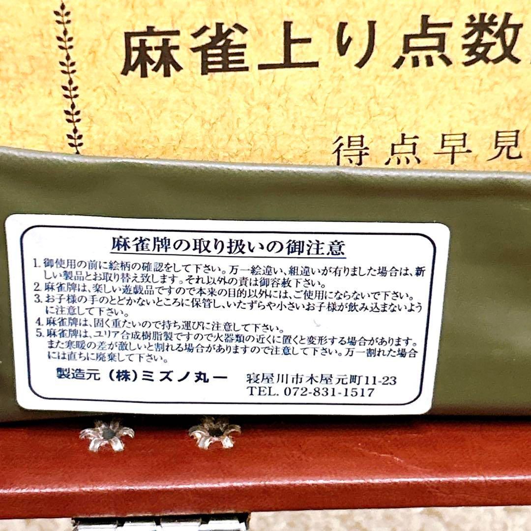 ミズノ 丸一 麻雀牌セット 高級仕様 美品 ケース・付属品希少品 ミズノ 丸一 麻雀牌セット 高級仕様 美品 ケース・付属品希少品