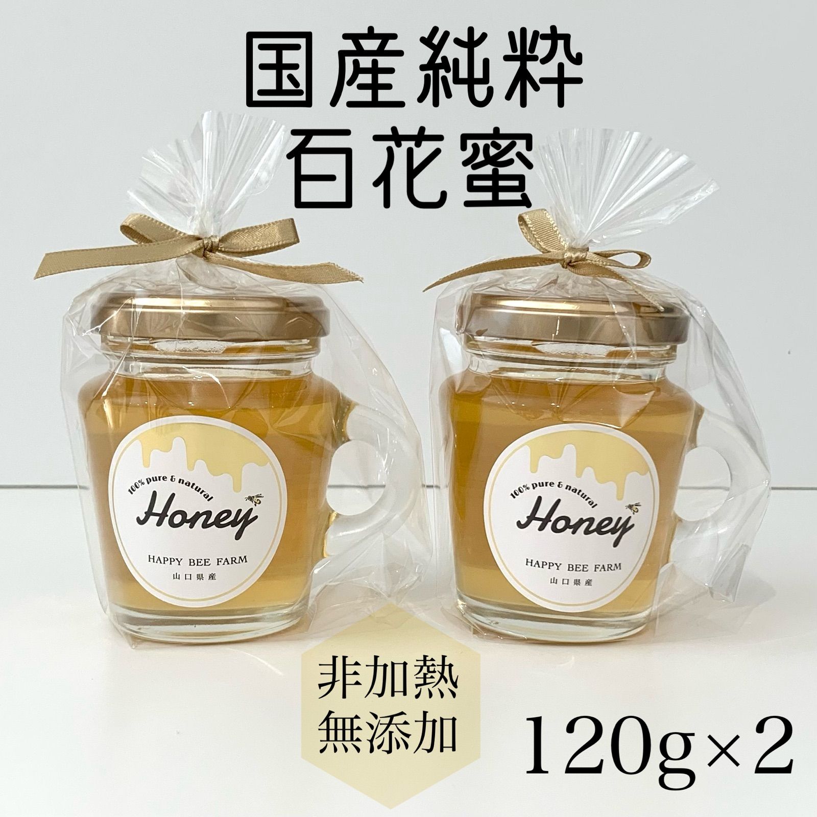 国産純粋百花蜜 120g×2本 山口県産 ギフト - メルカリ