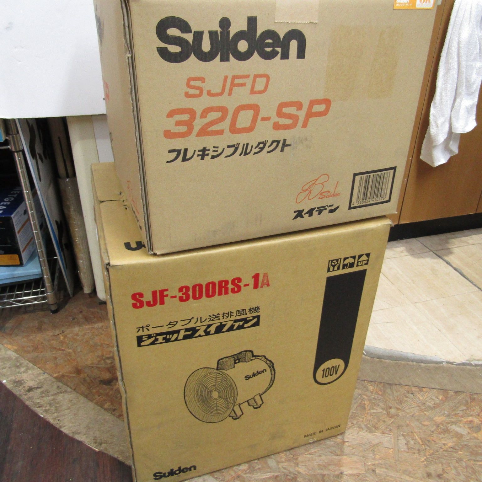 ポータブル送排風機 ジェットスイファン Suiden スイデン SJF-300RS-1 フレキシブルダクト ダクト径(Φmm)320 SJFD-320セット【町田店】