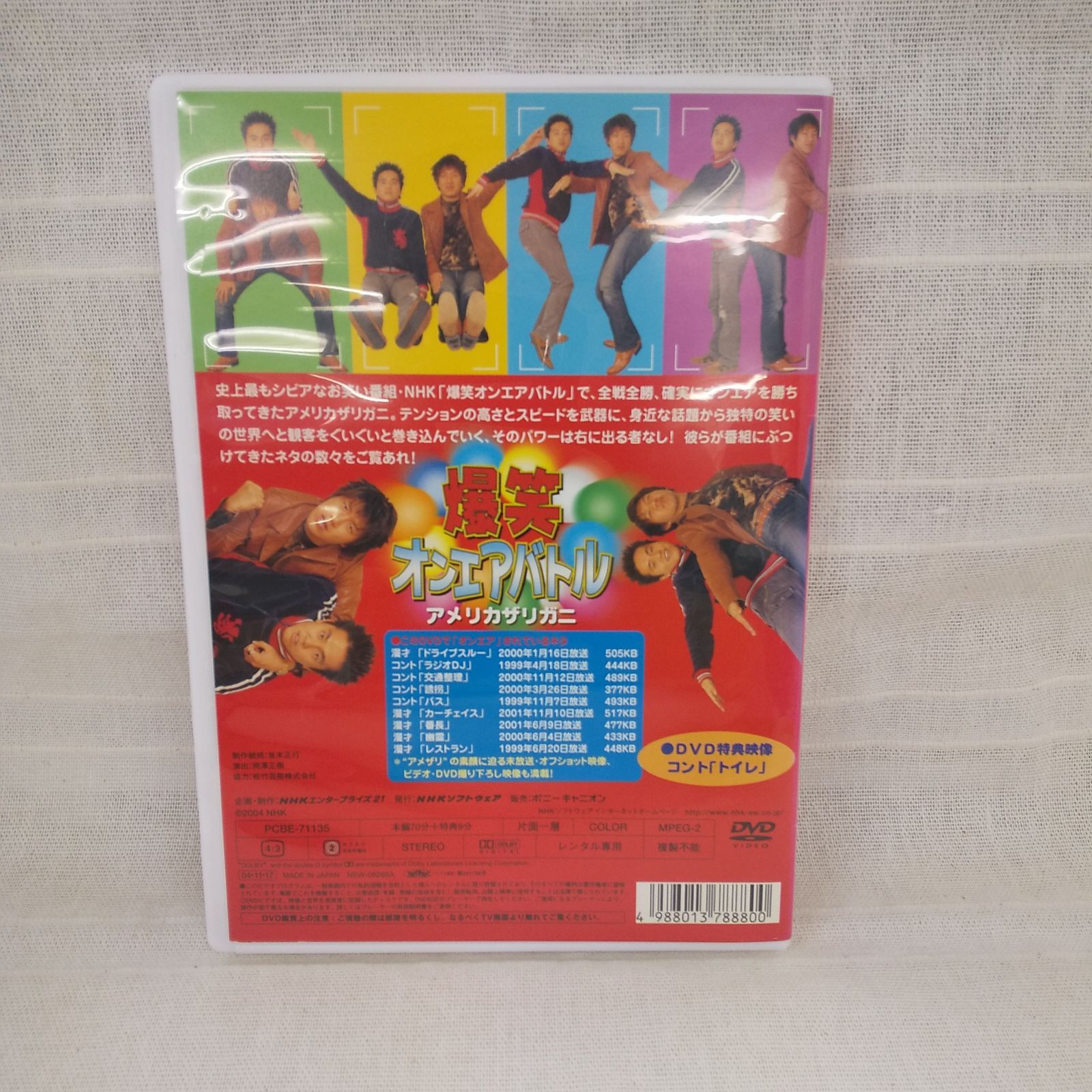 爆笑オンエアバトル アメリカザリガニ レンタル専用 中古 DVD