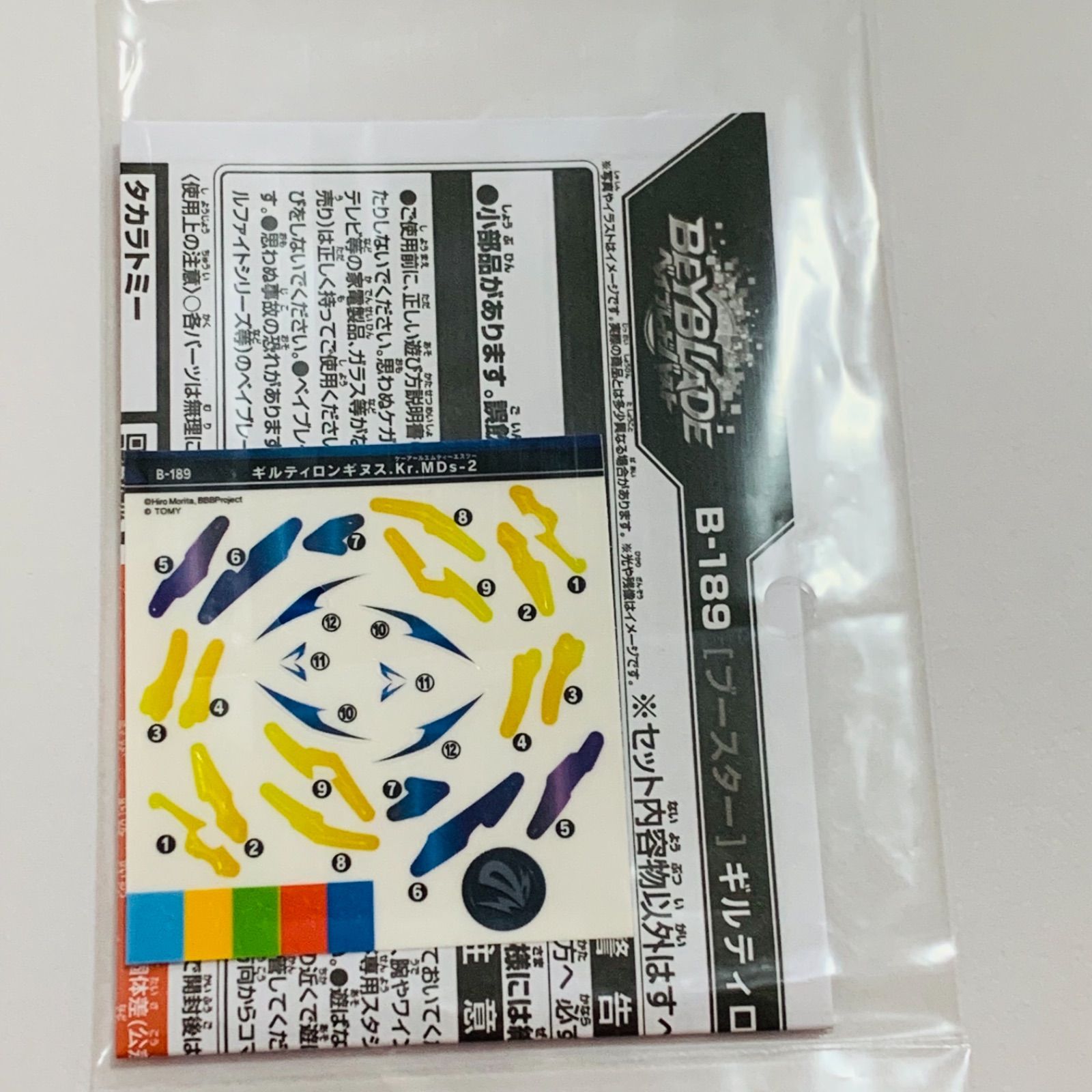 【SALE／10%OFF ベイブレードバースト B-189 シール/説明書 ギルティロンギヌス スポーツトイ・アクショントイ