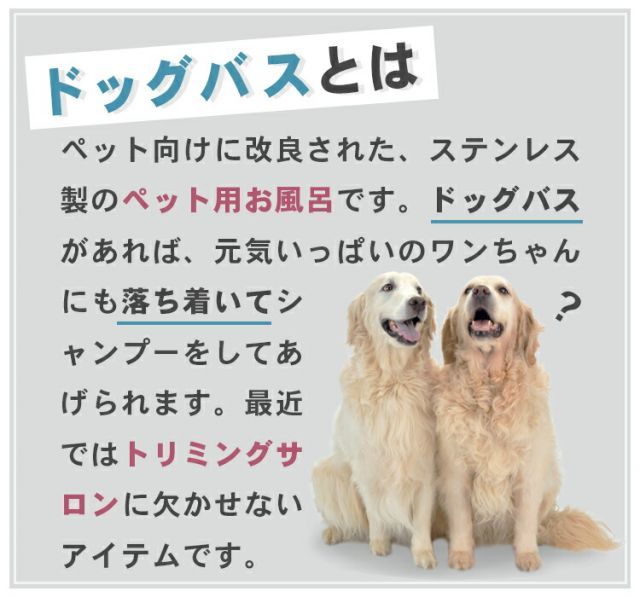 ドッグバス