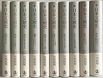 中古】新・日本文壇史 (10冊セット)