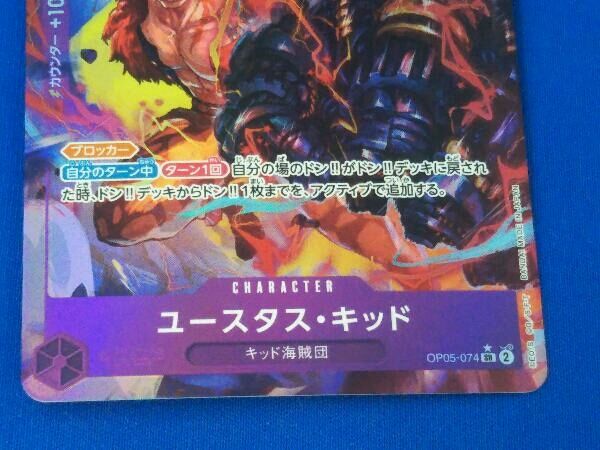 ユースタス・キッド【パラレル】(NIJIMAARC)(OP05-074) SR