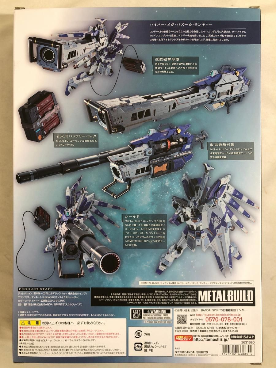 METAL BUILD Hi-νガンダム専用 ハイパー・メガ・バズーカ