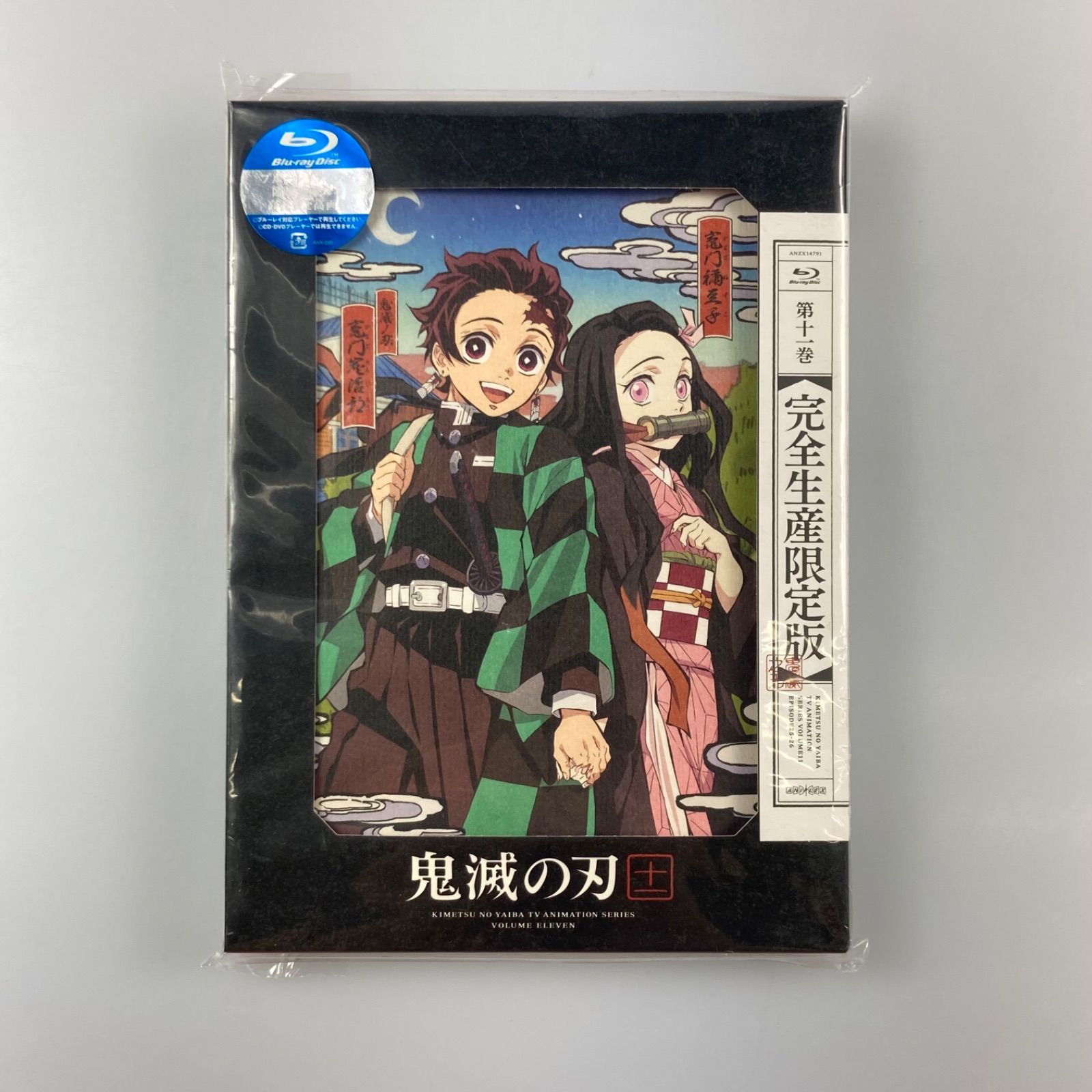 鬼滅の刃 竈門炭治郎 立志編 完全生産限定版 Blu-ray 全巻セット Amazon.co.jp: 【Blu-ray】鬼滅の刃 完全生産限定版 全11巻