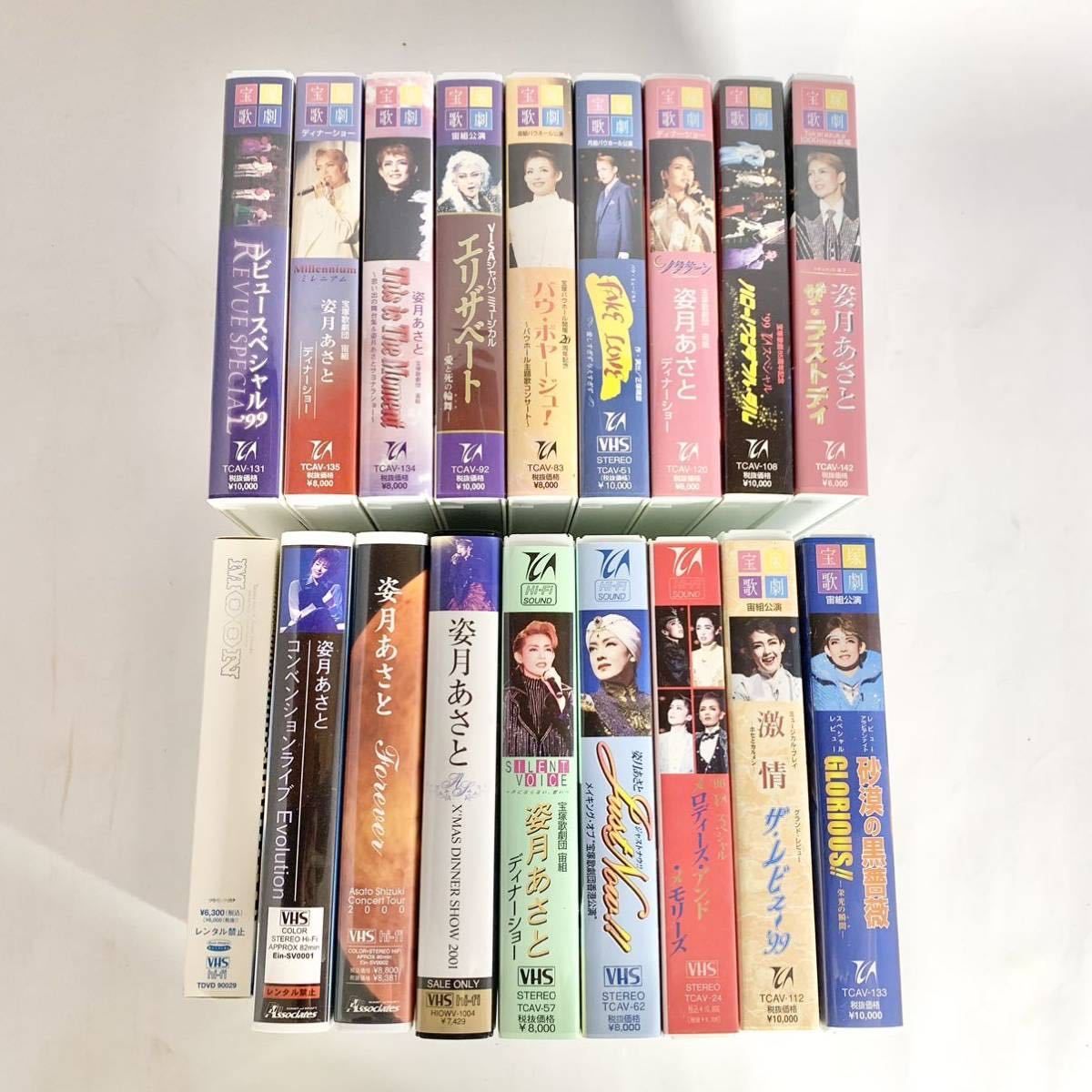 宝塚歌劇団 姿月あさと VHS ソフト ビデオ テープ まとめ売り セット 宝塚 宙組 - メルカリ