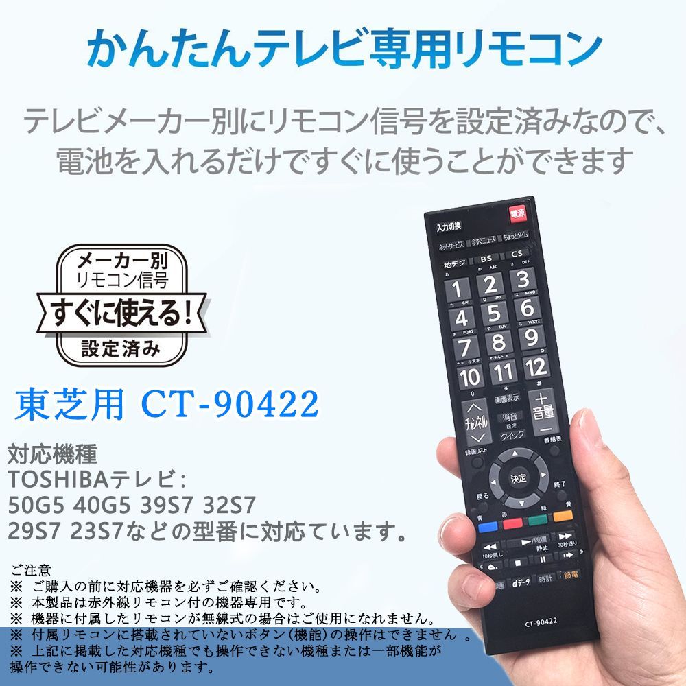 テレビリモコン toshiba 東芝 レグザ用 設定不要ですぐに使えるかんたんリモコン ブラック ct-90422-1