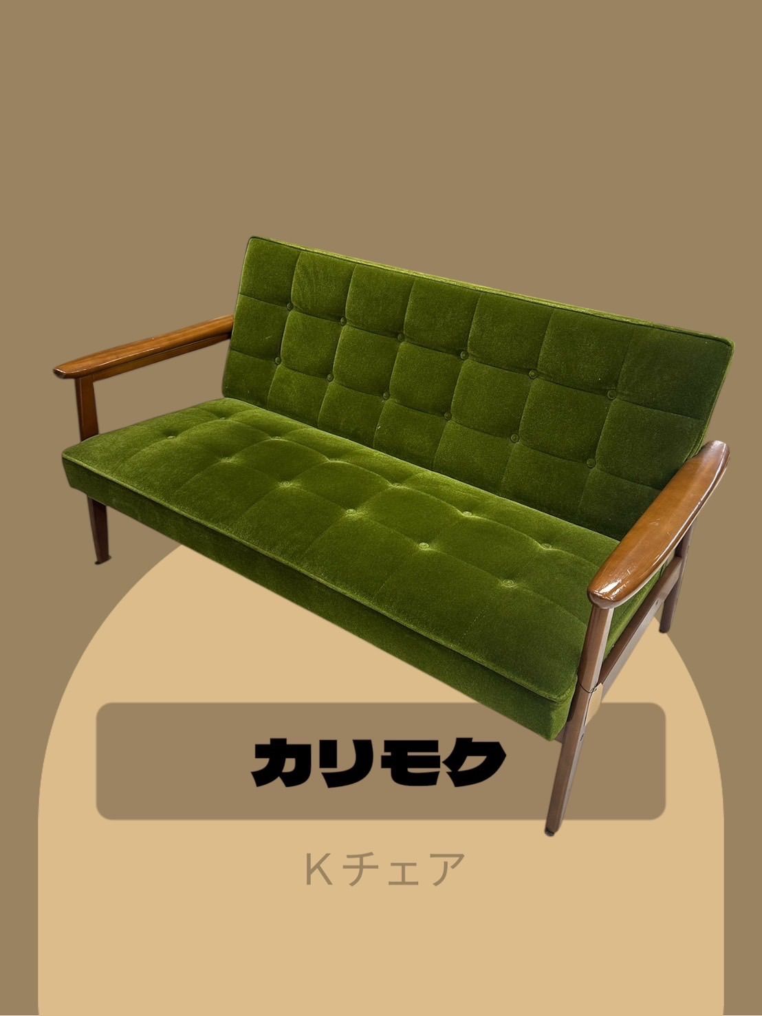 カリモク