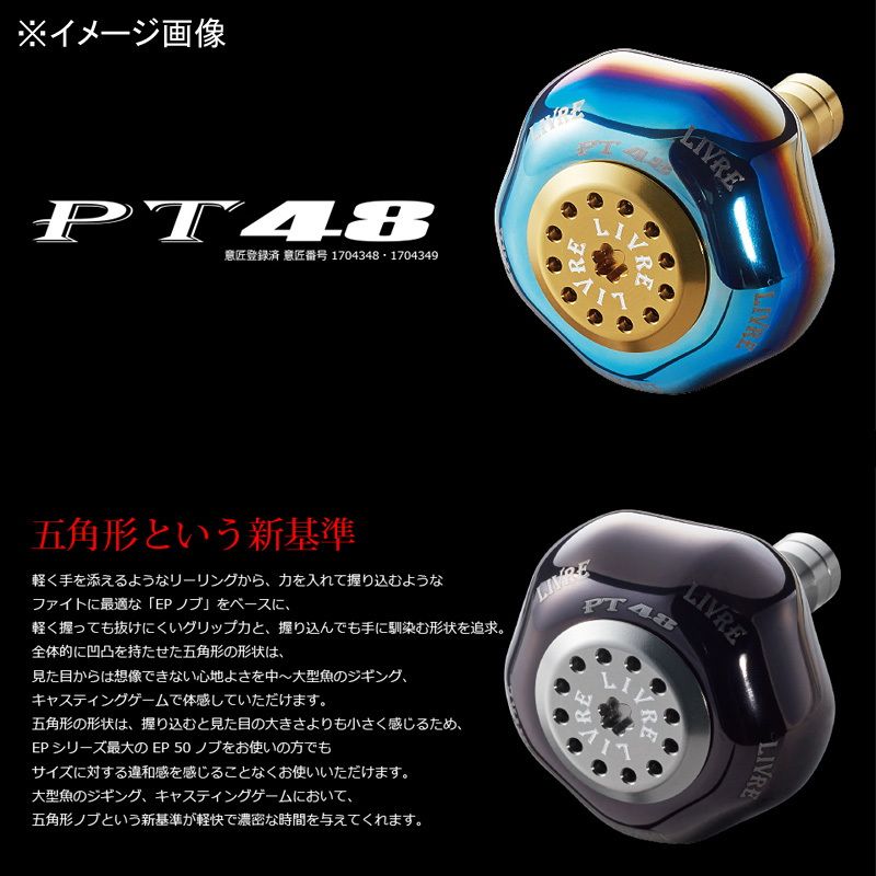 リブレ PT48 ダイワL リブレ/LIVRE】PT48 ハンドルノブ PT 48