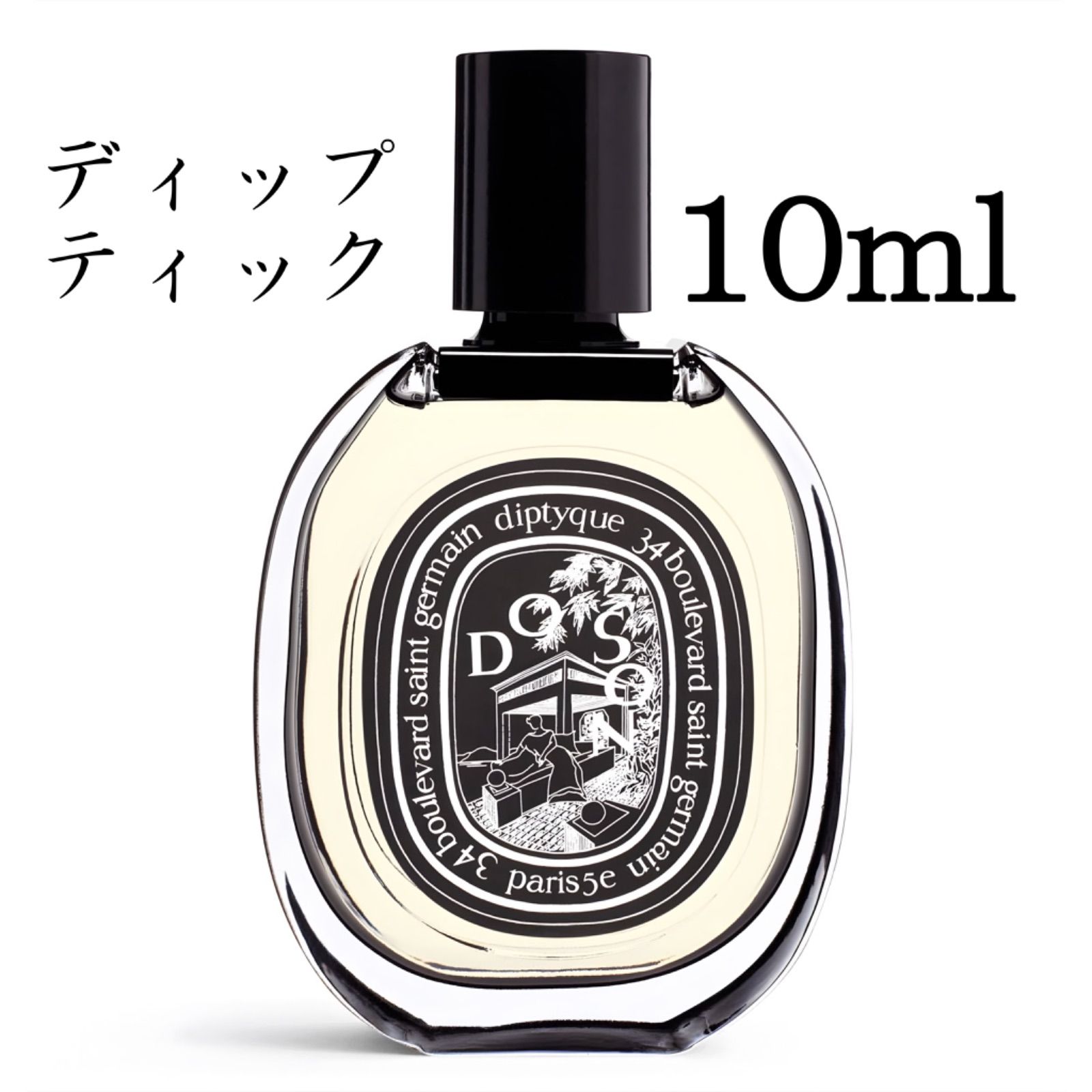 ディップティック DYPTIQUE オードパルファン ドソン DOSON EDP お試し