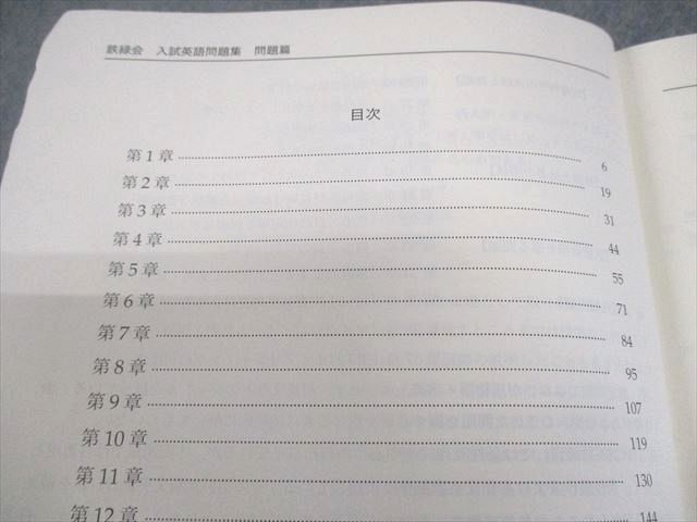 鉄緑会 高3 英語 入試英語問題集 問題/解答・解説篇 第1/2分冊 テキスト通年セット 書き込みなし 2024 計3冊 054R0D 2021鉄緑会 高3英語 入試英語問題集＋解答解説2冊