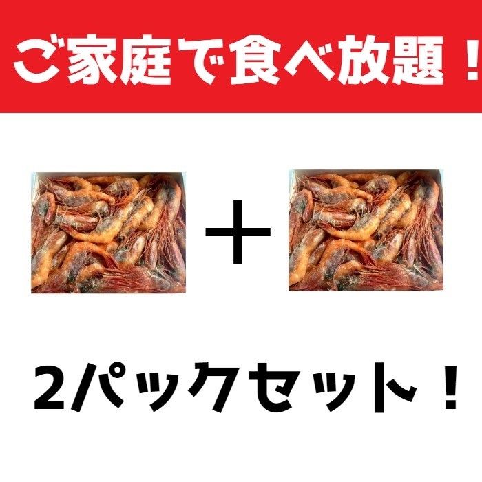 【大特価！】メガ盛り　甘エビ2kg　お刺身用　冷凍　Sサイズ約200尾前後入れ