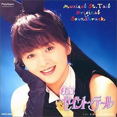 【ＣＤ】「怪盗セイント・テール」オリジナル・サウンドトラック/ソングコレクション 怪盗セイント・テール オリジナル・サウンドトラック2 by 松尾