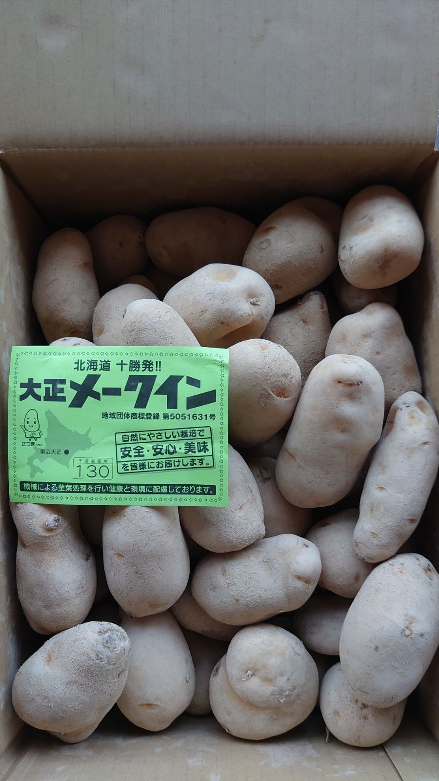 北海道産 メークイン 秀品 S〜Mサイズ 10kg（箱）