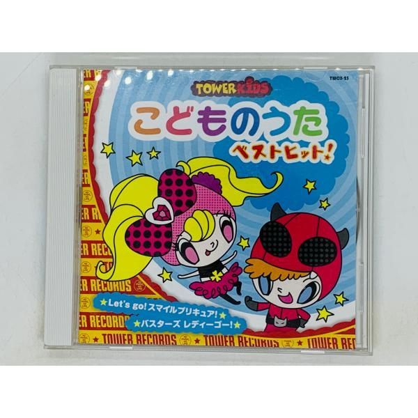 CD こどものうた ベストヒット / TOWER KIDS / ねこ ときどき らいおん 