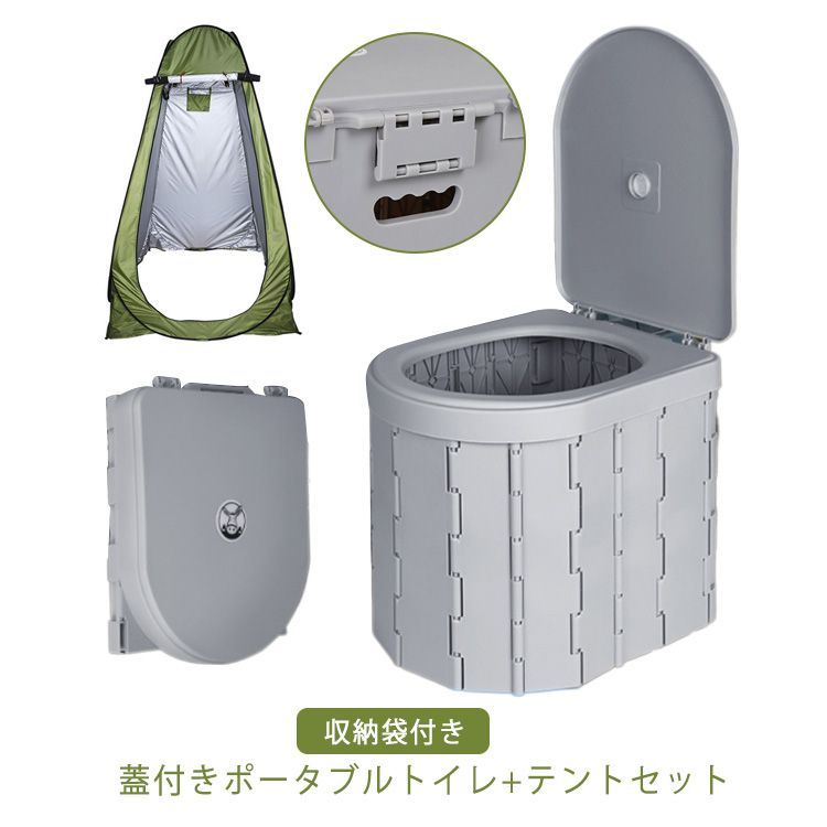 携帯トイレ テント 蓋付き 用品 セット 非常用トイレ ポータブルトイレ 着替え用テント 車用トイレ 収納袋付き 折りたたみ 簡易 便座一体型 防災 登山 釣り 非常用 災害用トイレ 用品 キャンプ cjfj142794