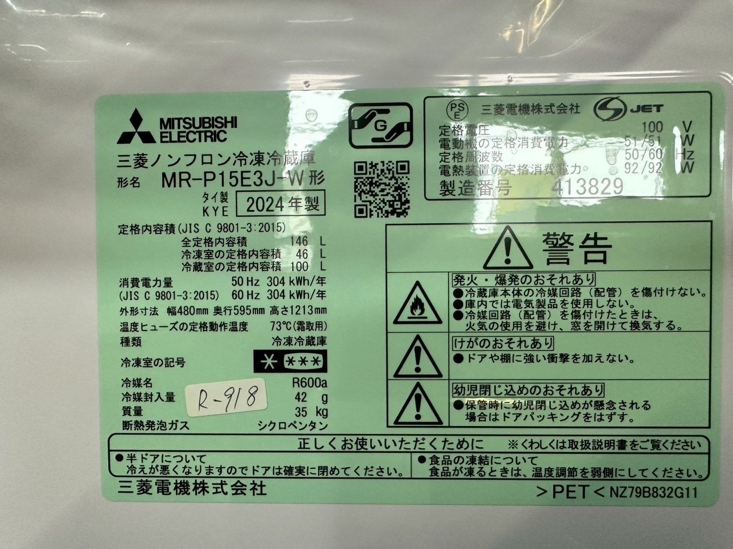 高年式】大阪送料無料☆3か月保障付き☆冷蔵庫☆ミツビシ☆2ドア☆2024