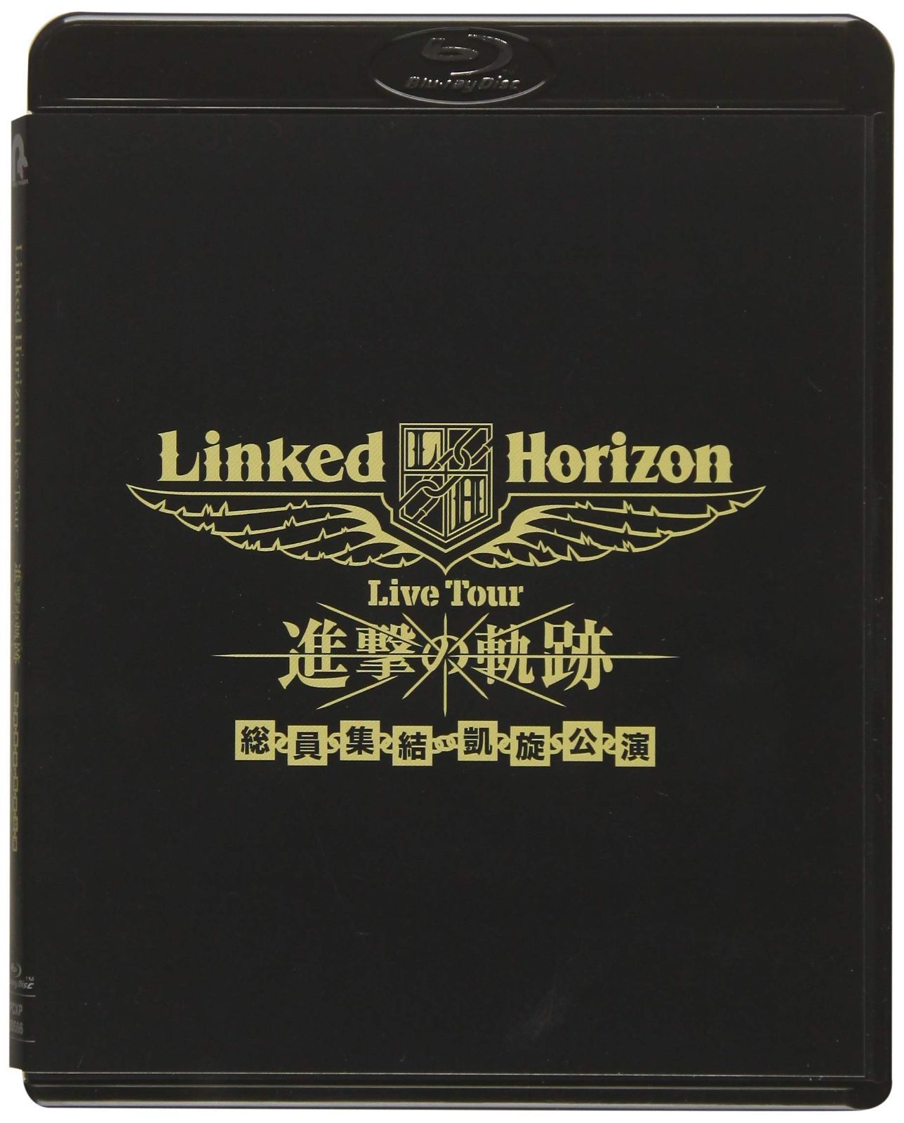 Linked Horizon Live Tour『進撃の軌跡』総員集結 凱旋公演 通常