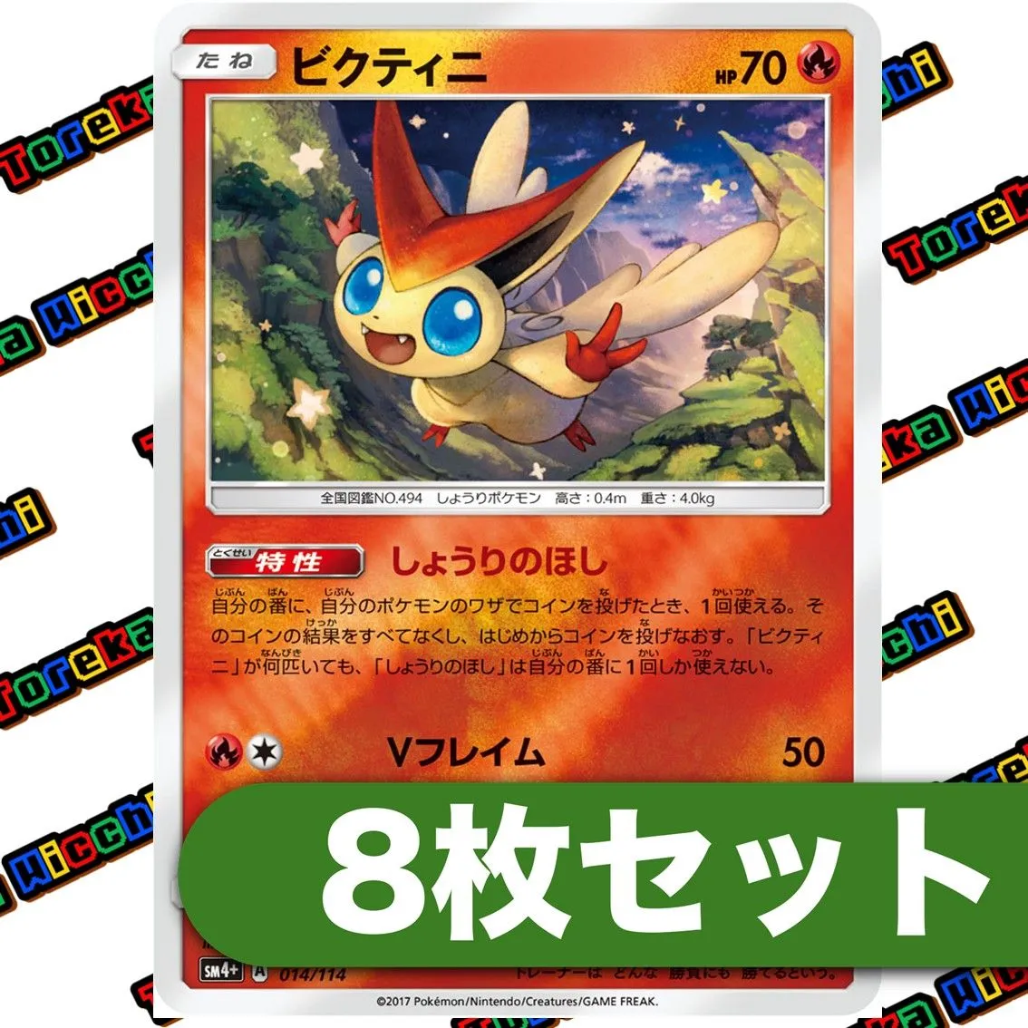 2026年最新】しょうりのほし ビクティニの人気アイテム - メルカリ