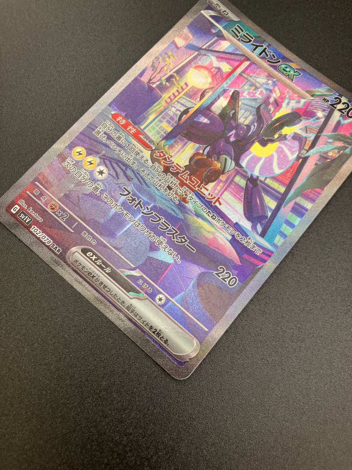 トレカ ポケモンカードゲーム SV1V-102 ミライドンex SAR ポケモンカードゲーム PK-SV1V-102 ミライドンex SAR : フル