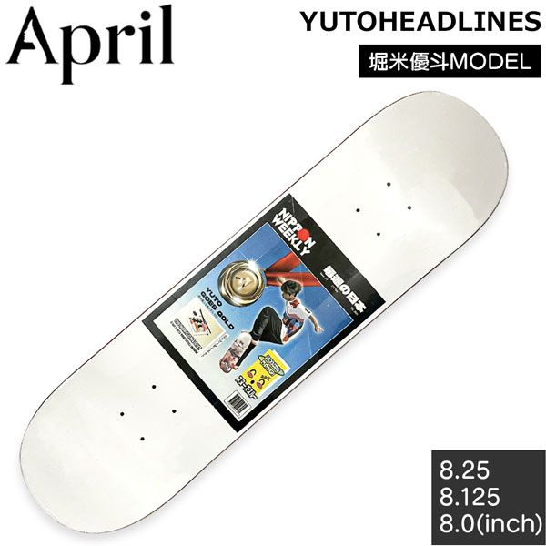 デッキ スケート APRIL エイプリル YUTOHEADLINES 堀米優斗 YUTO HORIGOME モデル SK8 - メルカリ