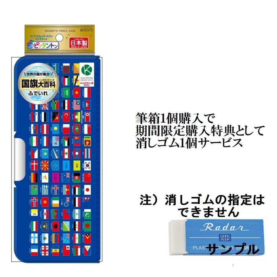 新品 筆箱 小学校 クツワ マグネット ピッタントン CH208 かわいい 小学生 新学期 国旗