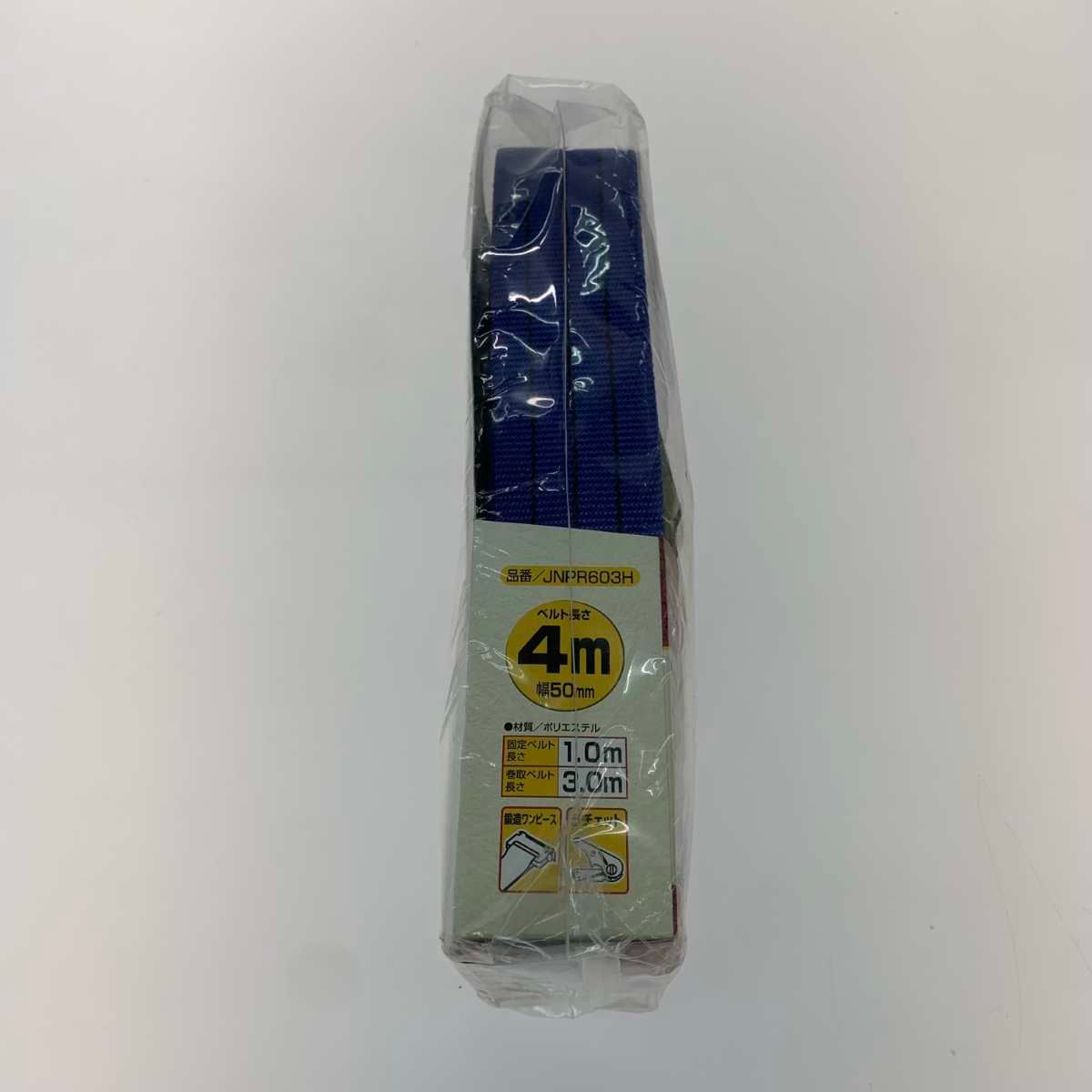 ○○JSH 工具 ベルト荷締機 JNPR603H 【公式通販】