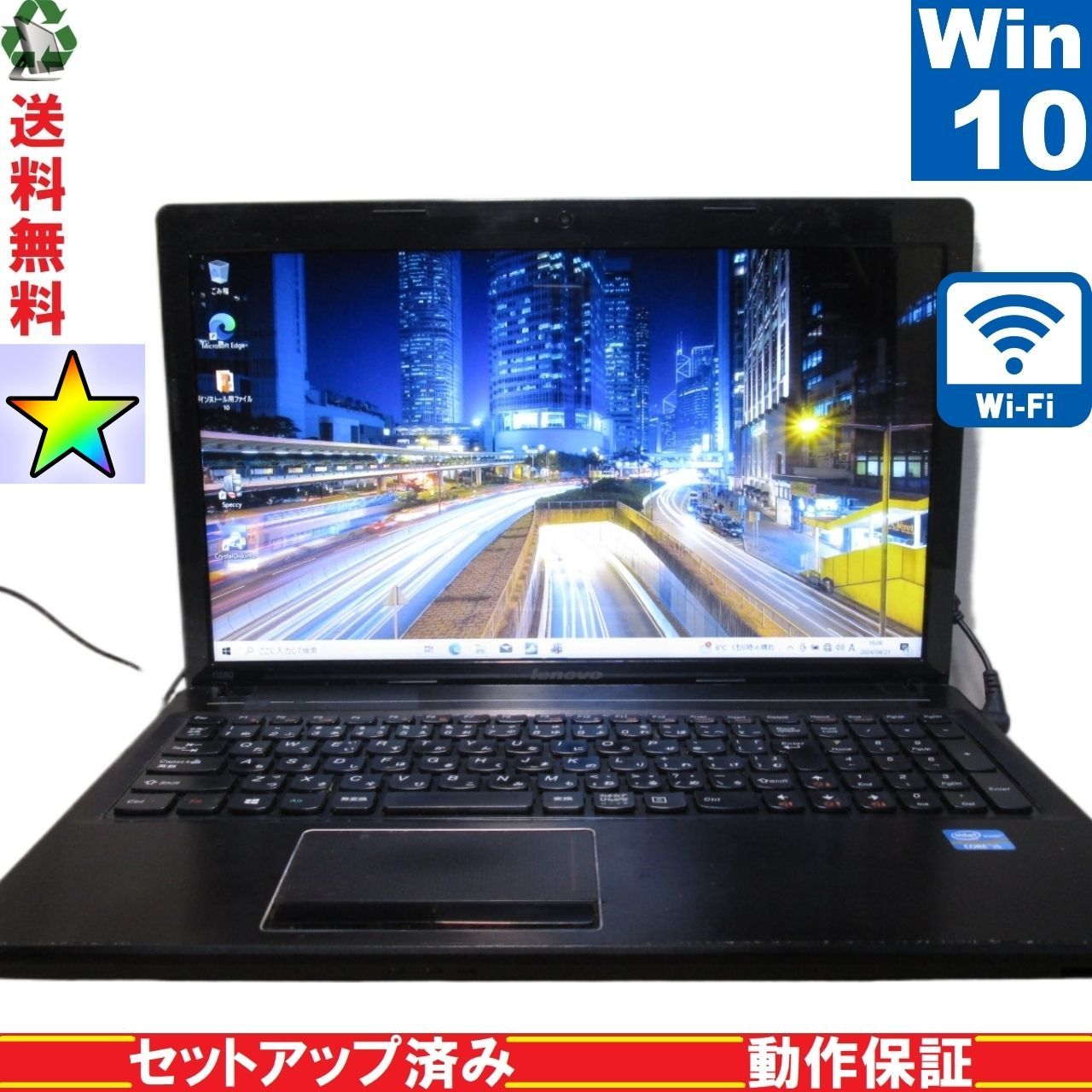 整備品 / Lenovo G580 / 最新OS Windows11 / Core i5-3210 / 8GB ...