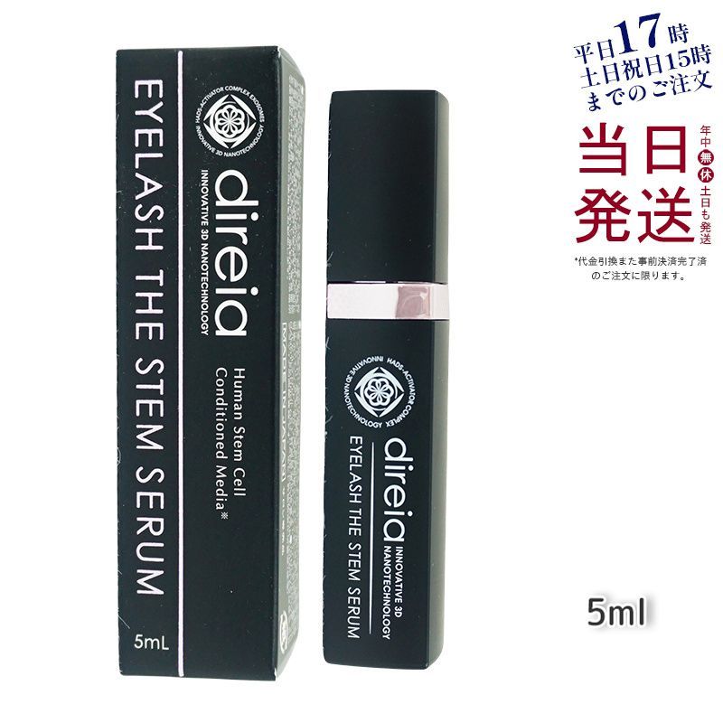 【3本セット】V☆未使用☆ ディレイア アイラッシュ ザ ステムセラム 5ml ディレイア アイラッシュ ザ ステム セラム 5ml まつ毛 美容液 Eyelash