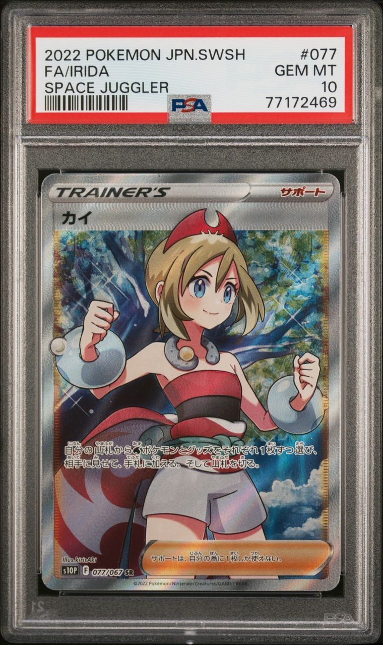 ポケモンカード 極美品 カイ SR PSA10 - メルカリ